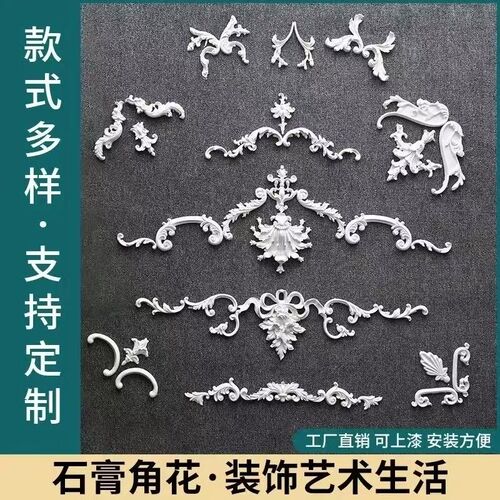 石膏线条法式花角拼花造型镂空雕花仿GPU角花浮雕花饰电视墙中间