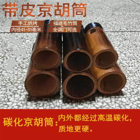 京胡配件 京e胡筒蒙皮 蒙好皮的京胡筒 西皮/二黄 带蛇皮京胡筒子