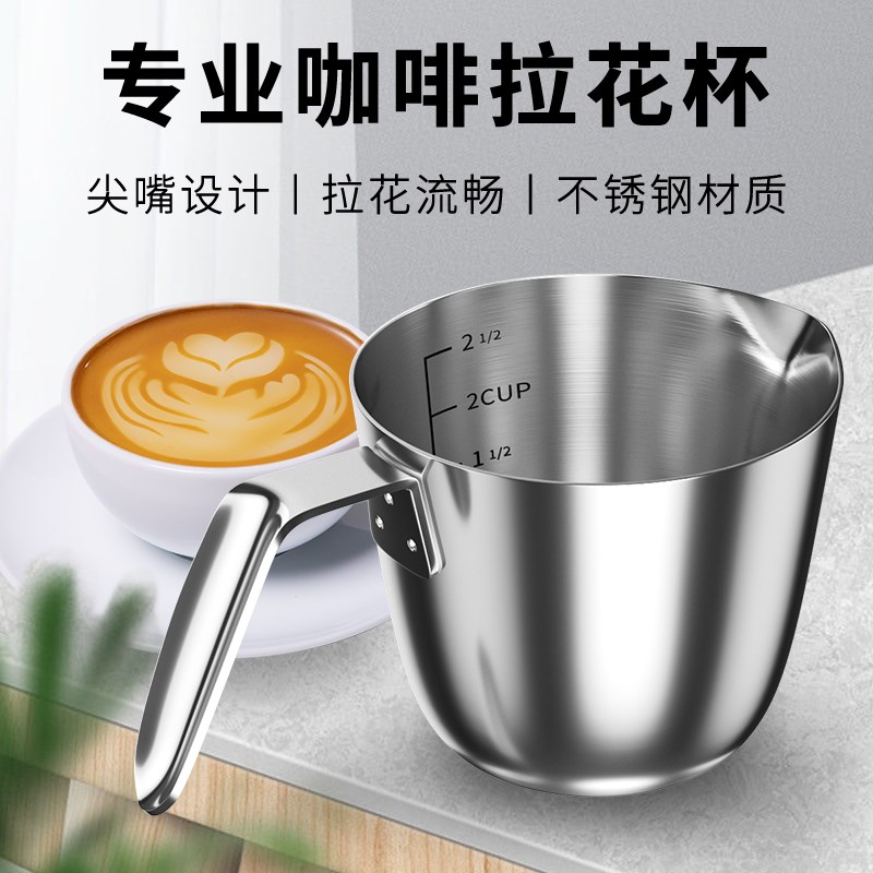 拿铁咖啡壶拉花杯带刻度压纹尖嘴拉花缸304R不锈钢奶泡杯家用