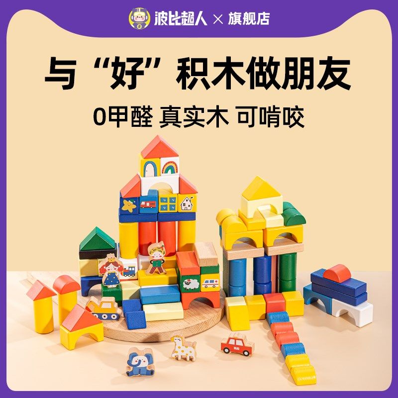 婴幼儿木质积木可啃咬0-1-3岁6个月大颗M粒宝宝蒙氏益智玩具实男