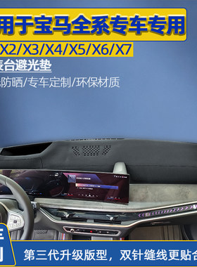 宝马仪表台隔热防晒仪表台避光垫
