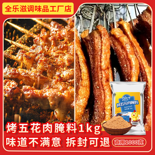 全乐滋五花肉腌料商用大包装