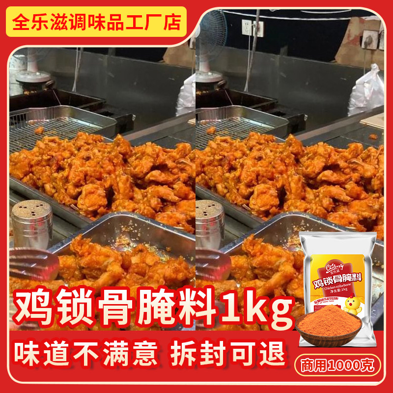 鸡锁骨腌料1kg炸鸡腿油炸香酥鸡锁骨专用腌料烧烤调料商用大包装