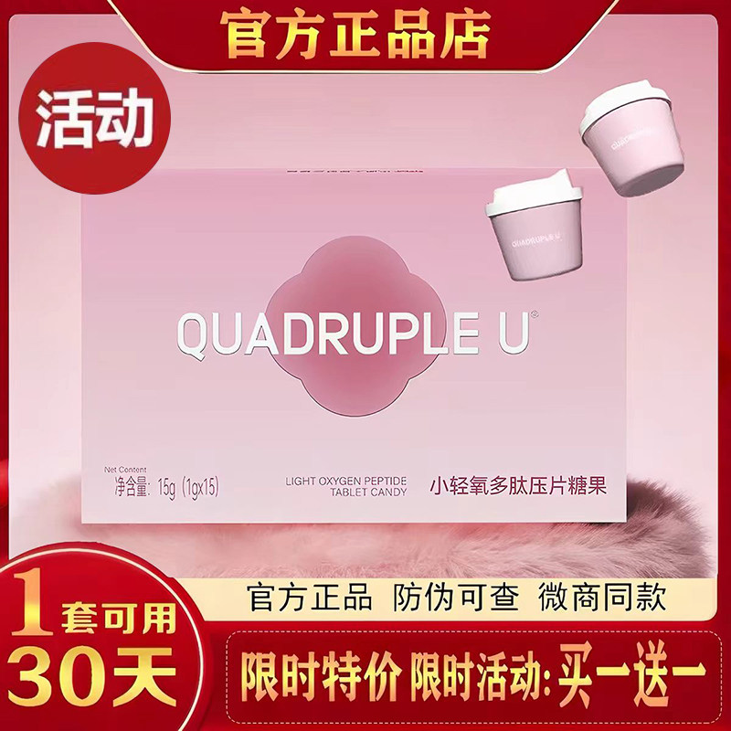 quadruple u小轻氧多肽压片糖果小粉罐益生菌小粉瓶soonplus
