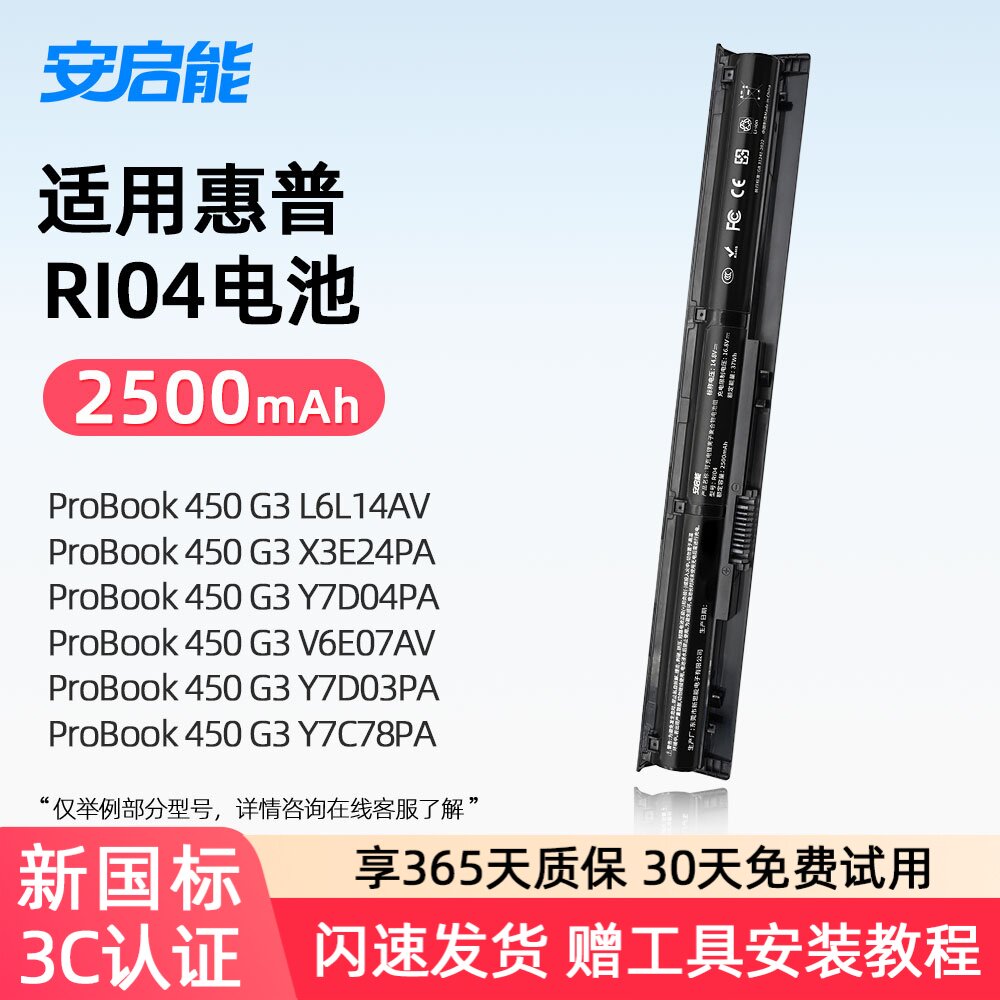 安启能适用惠普ProBook 450/455 G3 HSTNN-PB6Q/LB6Z/DB7B/Q94C RI04XL RI06 RI06XL RI04 笔记本电池