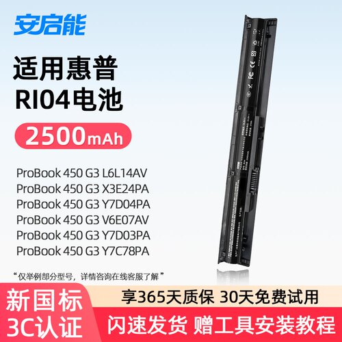 安启能适用惠普ProBook 450/455 G3 HSTNN-PB6Q/LB6Z/DB7B/Q94C RI04XL RI06 RI06XL RI04 笔记本电池