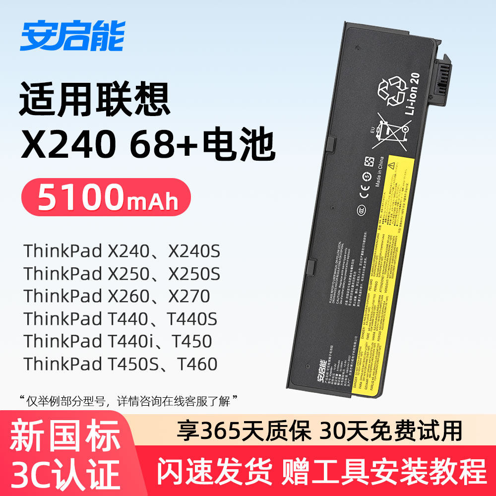 适用Lenovo/联想X240笔记本电池