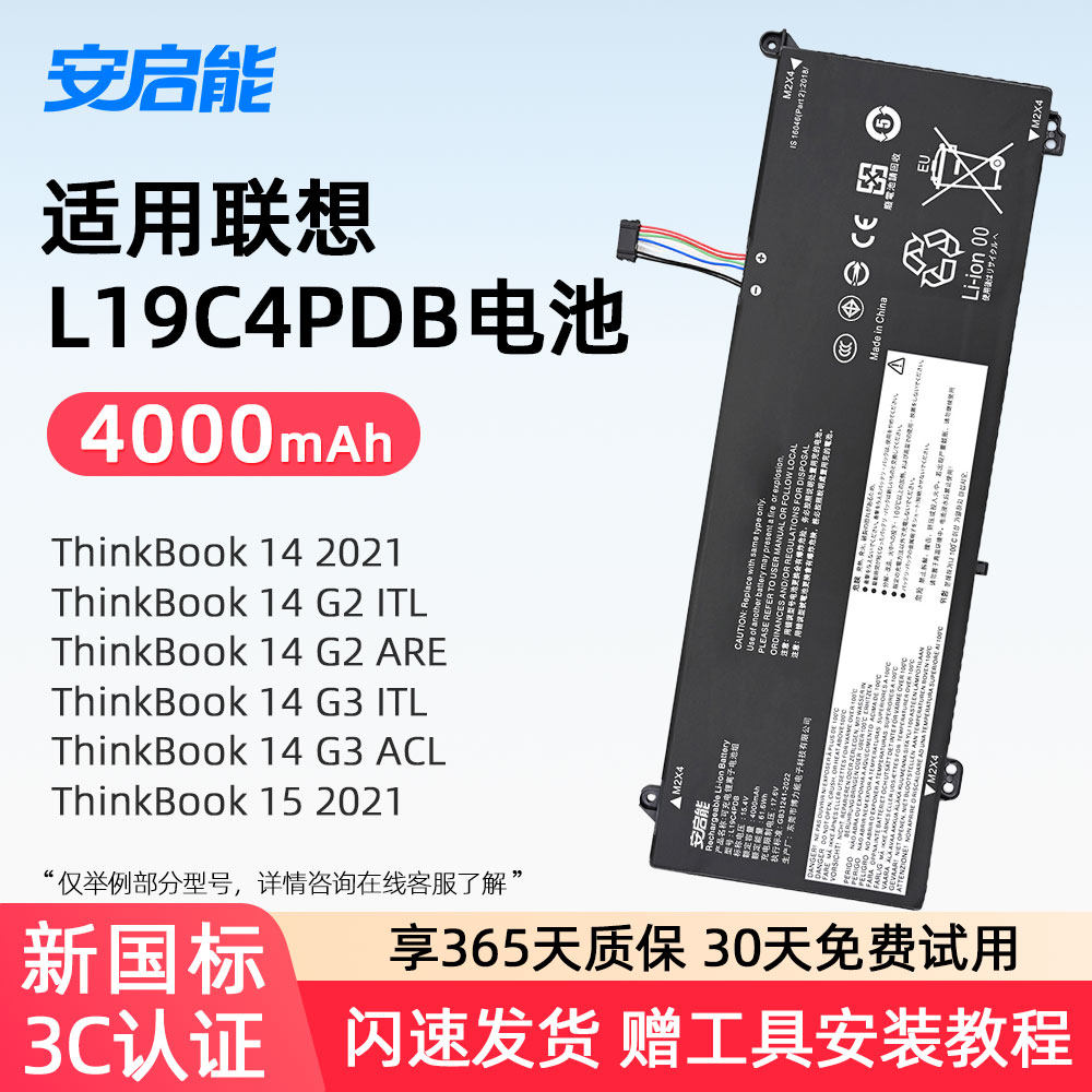 适用联想L19C4PDB笔记本电池