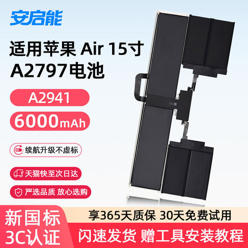 安启能适用于苹果笔记本电池MacBook Air 15寸 A2941 2023年M2芯片电脑 A2797 3C安全认证电池
