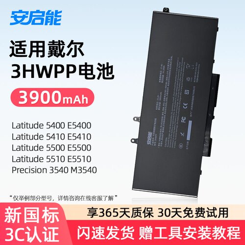 安启能适用于戴尔Latitude 5400 5401 5410 5411 5500 5501 5510 Precision 3540 3550 3HWPP笔记本电池
