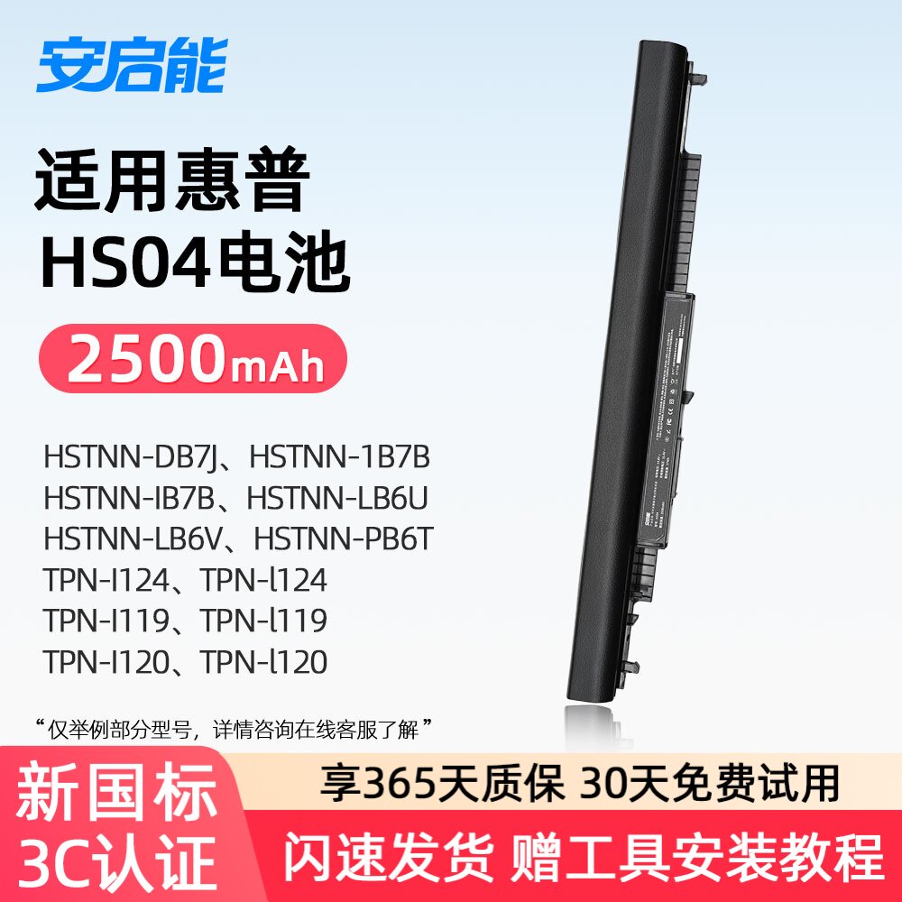 安启能适用惠普HSTNN-DB7J/1B7B/IB7B/LB6U/LB6V TPN-I119/120/C125/126 HS03 HS04XL HS04 笔记本电池
