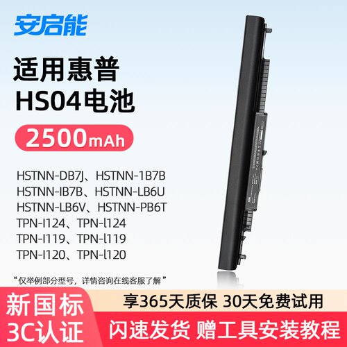 安启能适用惠普HSTNN-DB7J/1B7B/IB7B/LB6U/LB6V TPN-I119/120/C125/126 HS03 HS04XL HS04 笔记本电池