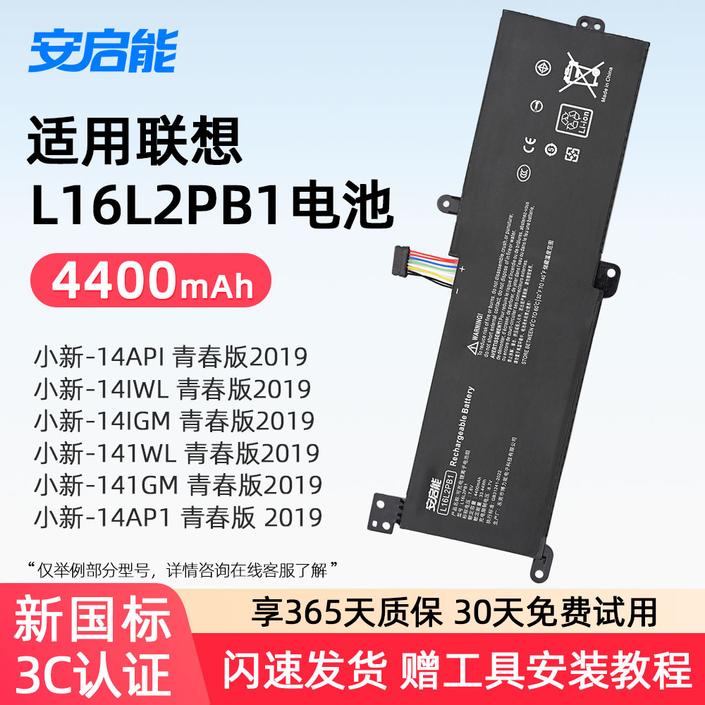 适用联想L16L2PB1笔记本电池