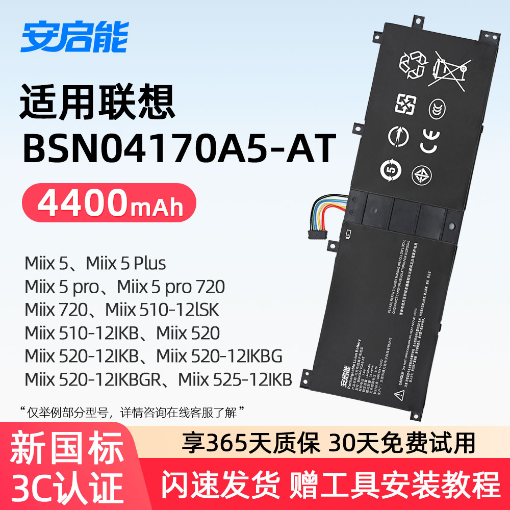 适用联想BSN04170A5笔记本电池
