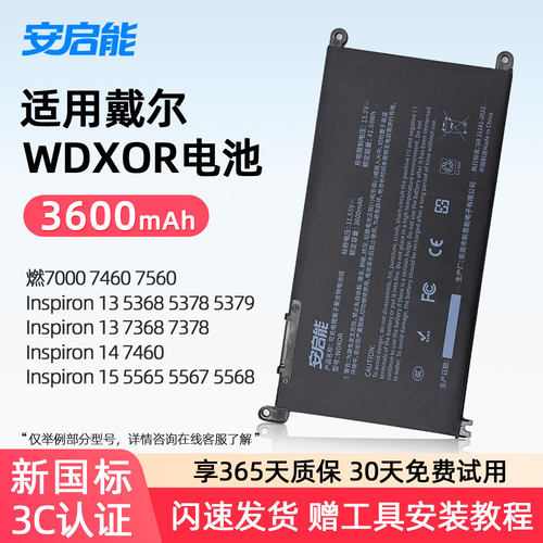 安启能适用于戴尔 Dell灵越Inspiron 15 5568 燃7000 7460 14 5468 7560 7472笔记本电池WDXOR