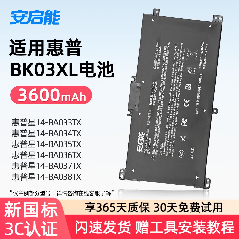 安启能适用惠普HP HSTNN-UB7G/LB7S TPN-W125 Pavilion x360 14-BA033TX/14-BA034TX BK03XL 笔记本电池