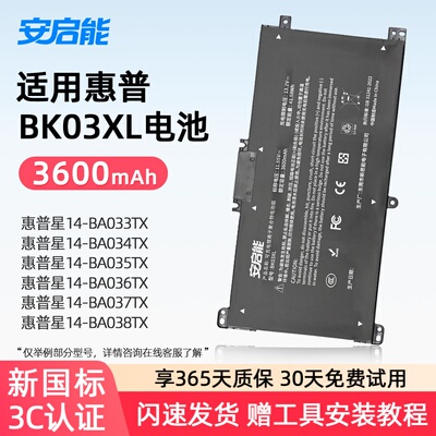 安启能适用惠普HP HSTNN-UB7G/LB7S TPN-W125 Pavilion x360 14-BA033TX/14-BA034TX BK03XL 笔记本电池