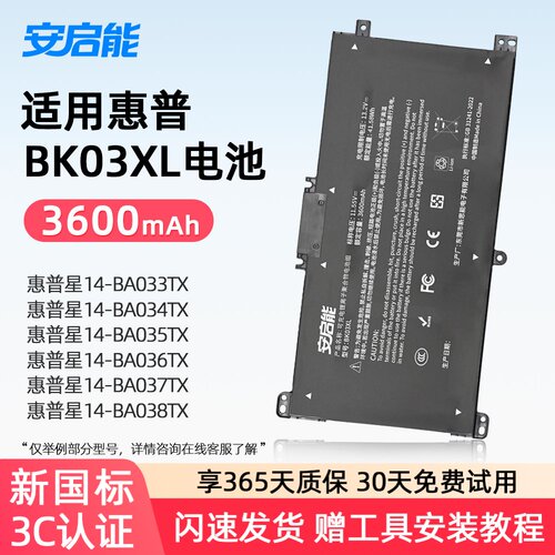 安启能适用惠普HP HSTNN-UB7G/LB7S TPN-W125 Pavilion x360 14-BA033TX/14-BA034TX BK03XL 笔记本电池