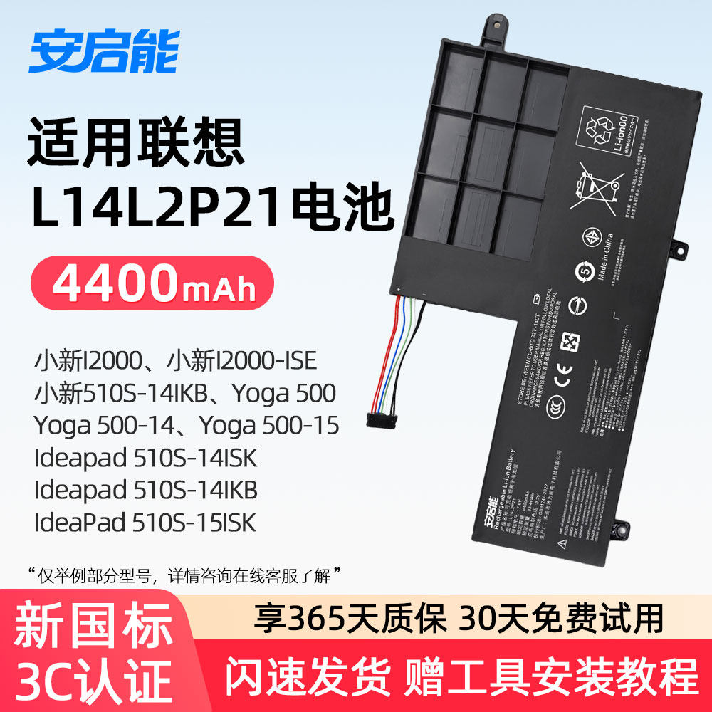 适用联想L14L2P21笔记本电池
