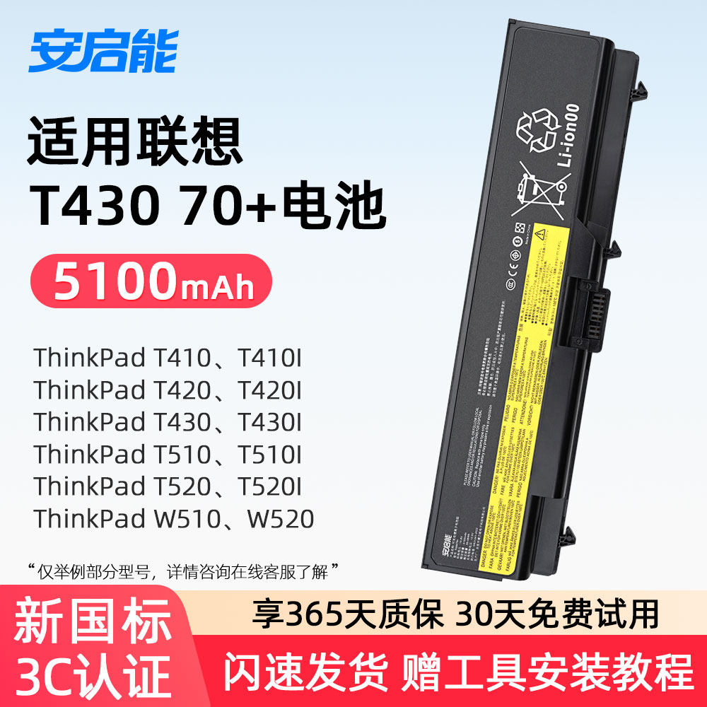 适用联想ThinkPadT430笔记本电池