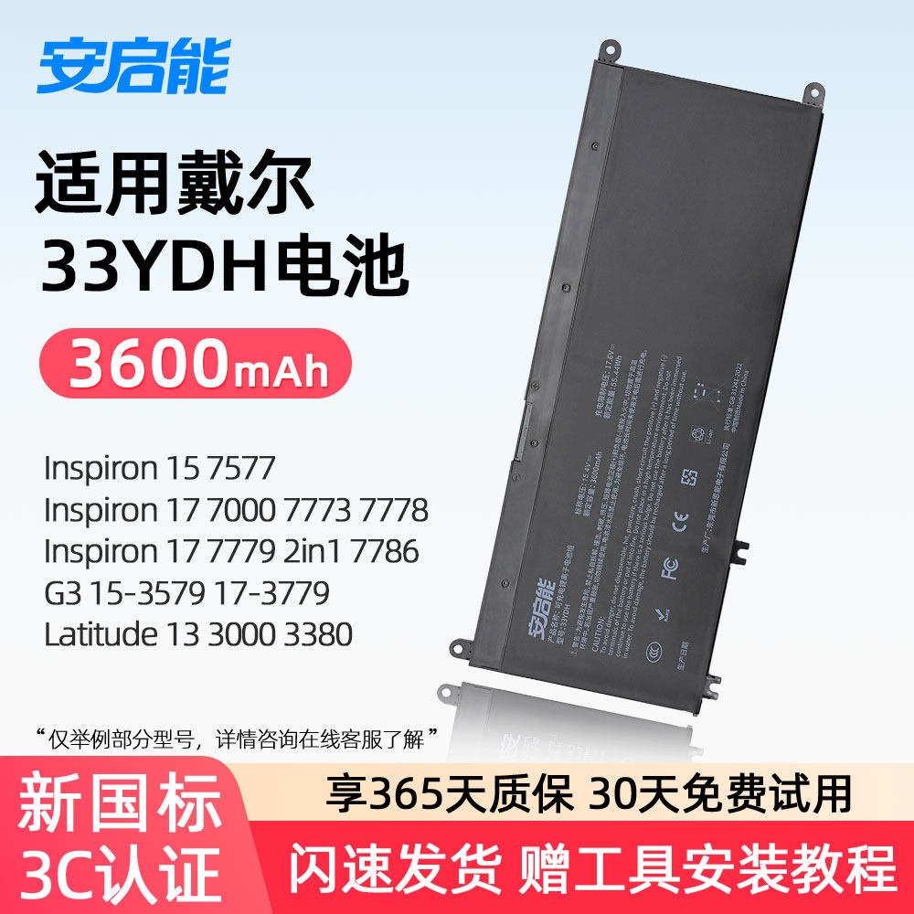 安启能适用于戴尔游匣G3 3579 3779 G5 5587 G7 7577 7588 Inspiron 13-7353 15-7577 33YDH笔记本电池