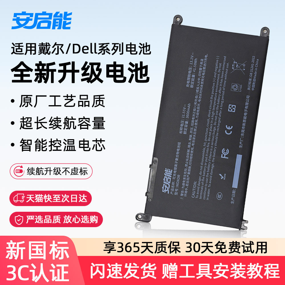 【3C认证】安启能 适用戴尔/Dell笔记本电池 燃7000 游匣g3/g5/g7 灵越inspiron14/15 7560 WDXOR/YRDD6 电池