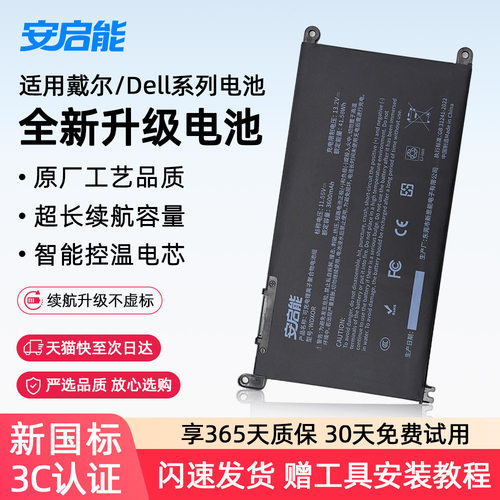安启能3C戴尔笔记本电脑电池