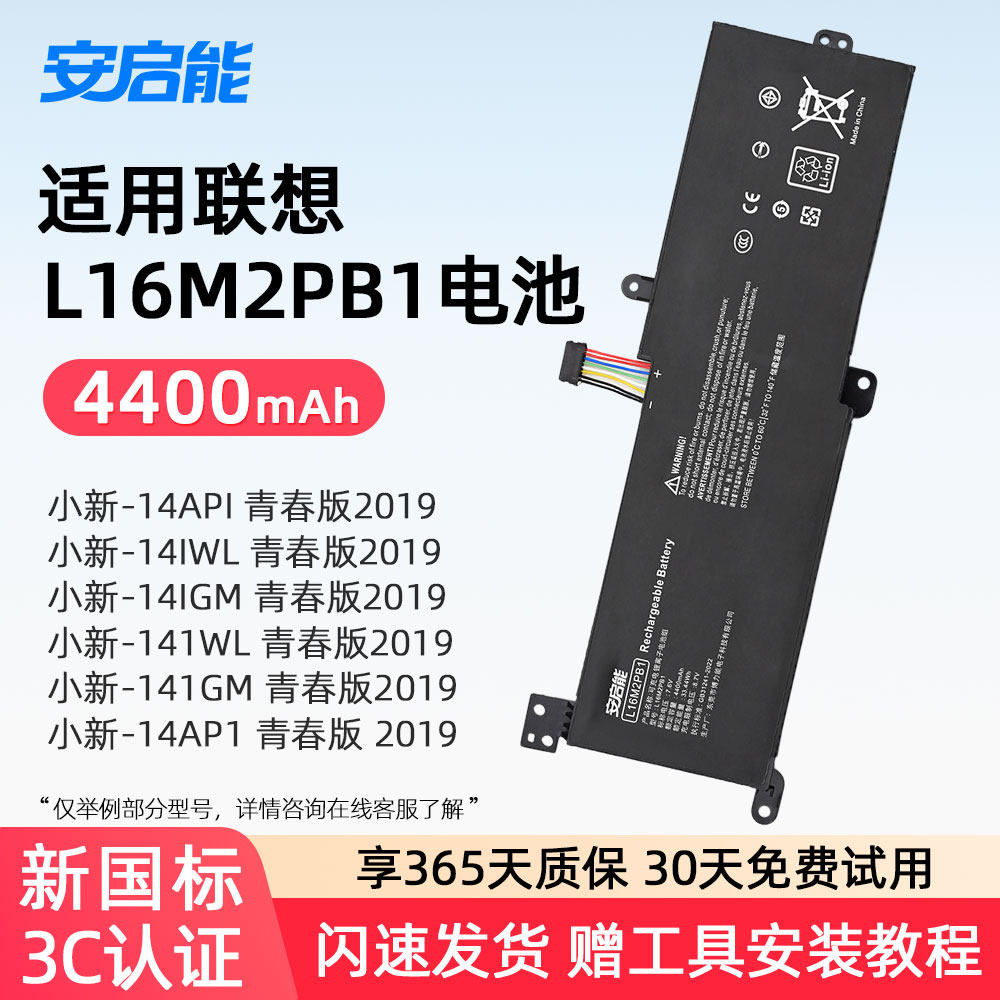 适用联想L16M2PB1笔记本电池