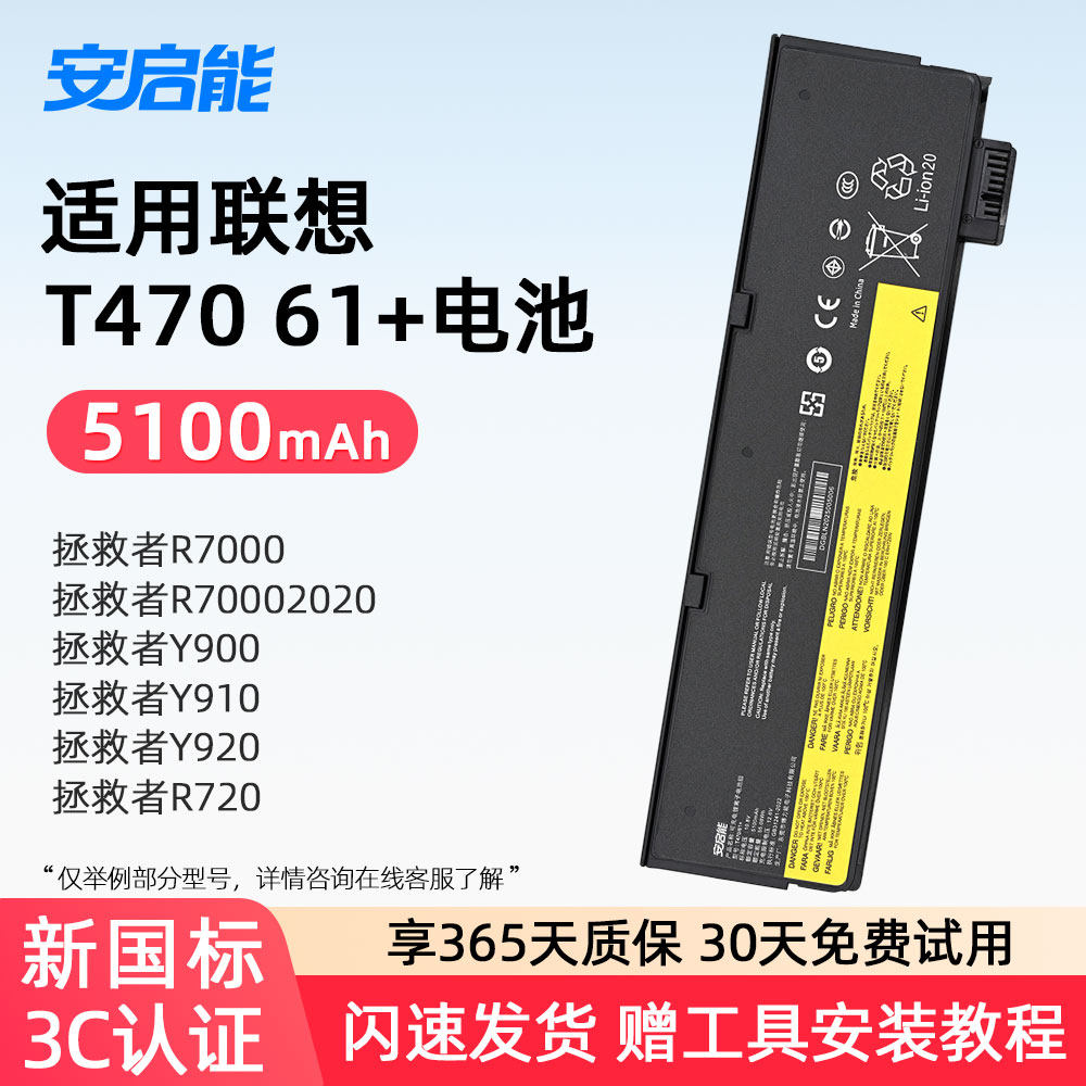 适用联想ThinkpadT470笔记本电池