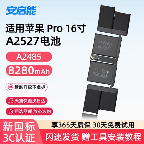 安启能适用于苹果笔记本电池 MacBook Pro16英寸 2021年M1芯片 A2485电脑 A2527电池 3C国家权威认证电池