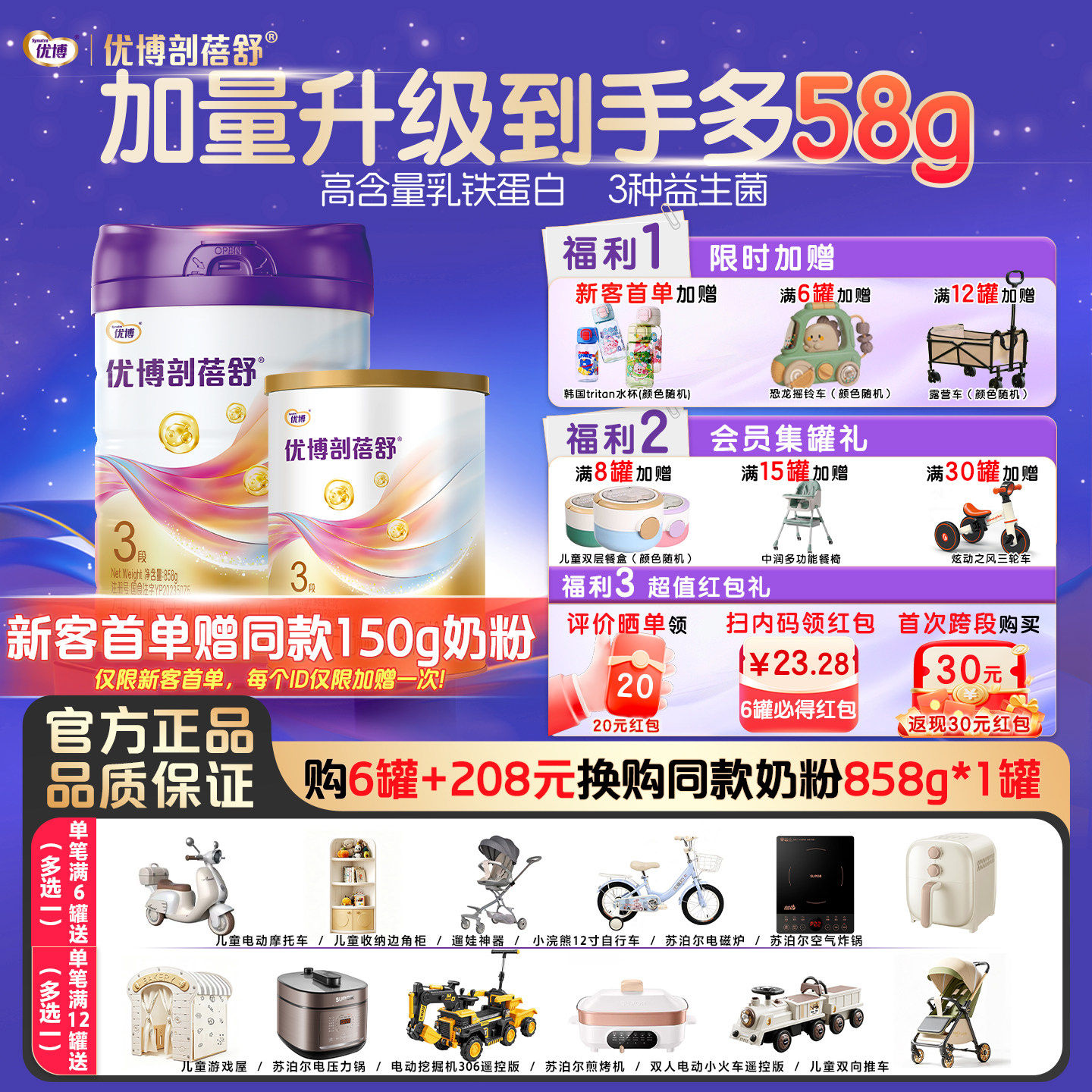 【加量58g】圣元优博剖蓓舒3段幼儿配方牛奶粉宝宝12-36月858g罐