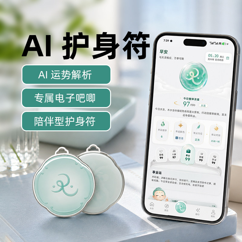 TrueLuck 棠影AI护身符御守情绪解读赛博抽签运程分析NFC墨水屏