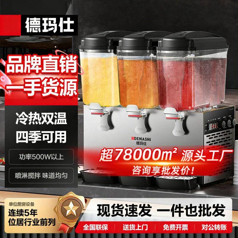 德玛仕饮料机果汁奶茶机冷热双温速溶饮料机奶茶咖啡喷淋款可乐机