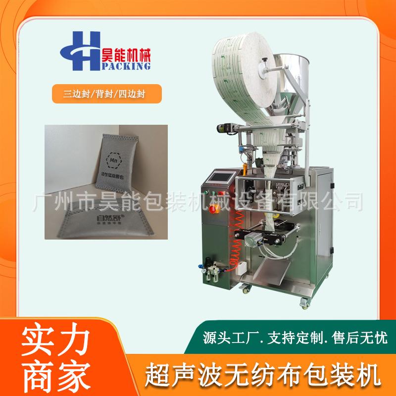 香包颗粒玉米芯包装机超声波茶叶除味剂包装机卤料包无纺布包装机