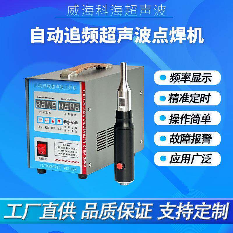 自动追频超声波焊接机汽车内饰点焊机养殖清粪带焊机塑料焊接机