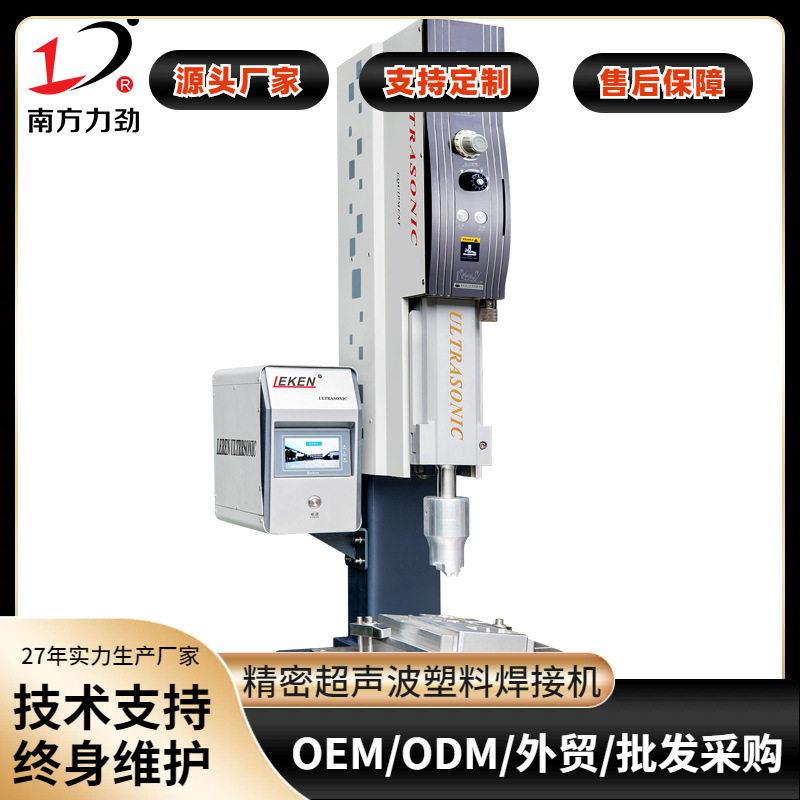 南方力劲20KHZ精度超声波塑料焊接机大功率塑焊机熔接机