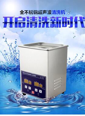 小型超声波清洗机2L洁康PS-10A眼镜珠宝清洗器