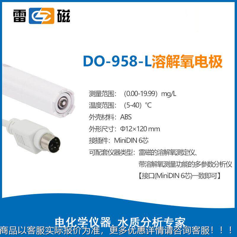 9雷磁DO-58-DO-958-LL型溶解氧电极实验室解氧仪溶电含氧量极图片