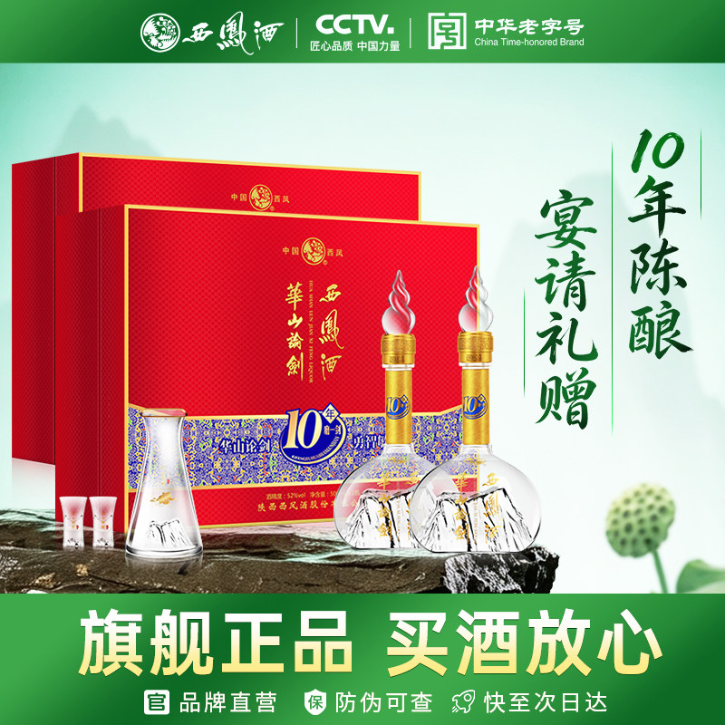 西凤华山论剑10年礼盒凤香型白酒图片