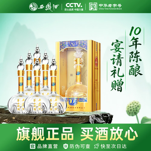 西凤华山论剑10年52度凤香型白酒
