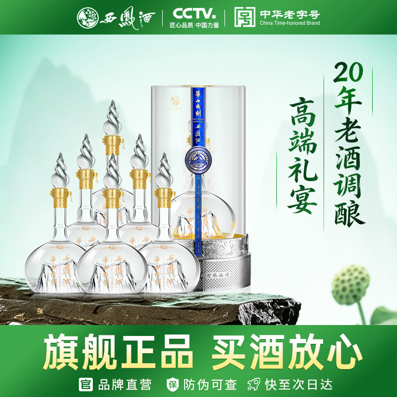 西凤旗舰店华山论剑铂金版52度凤香型500mL*6瓶宴请收藏送礼白酒