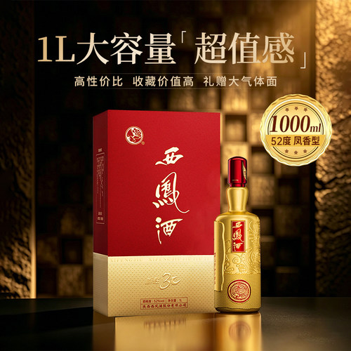 西凤酒唯炫52度凤香型白酒