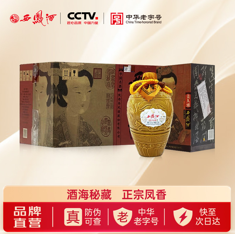 西凤旗舰店美人头55度500mL*6盒整箱装凤香型收藏送礼自饮白酒