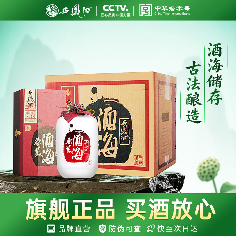 西凤旗舰店酒海原浆X3号52度凤香型500mL*6瓶收藏送礼盒装白酒