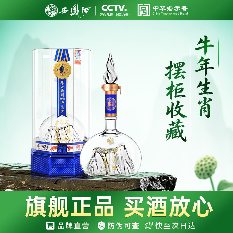 西凤酒 华山论剑牛年生肖纪念酒 55度 500ml 单瓶 高端白酒 - 实物图