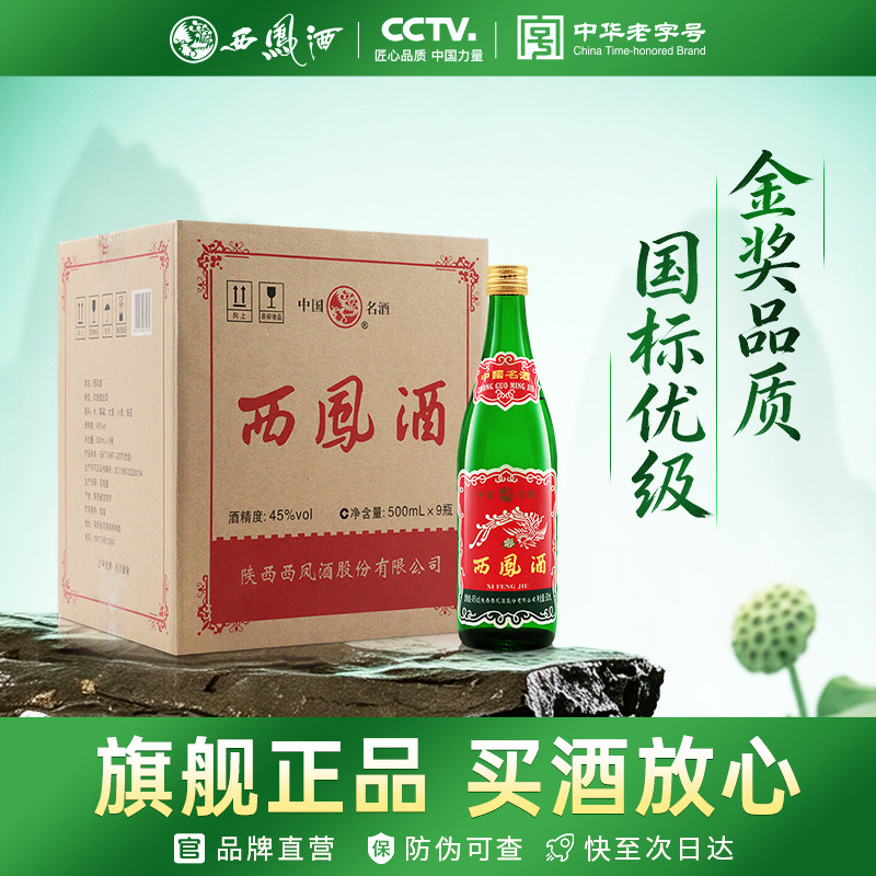 西凤1989金奖绿瓶白酒