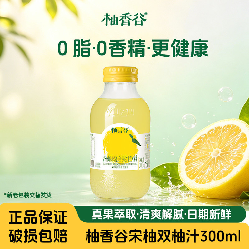 柚香谷宋柚复合果汁饮料300g双柚汁柚子常山胡柚解腻玻璃瓶整箱