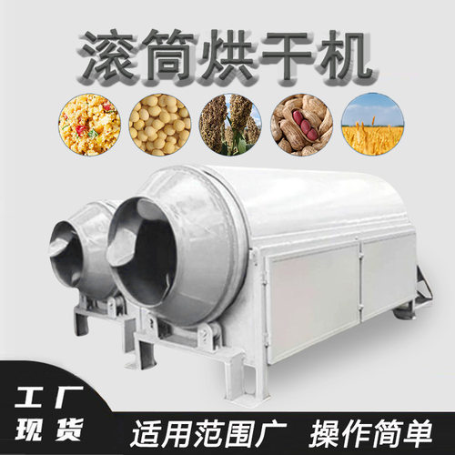 电加热豆渣烘干机茶叶菜籽干燥机温控石膏滚筒烘干设备