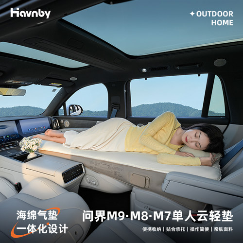 Havnby安温白问界i型云轻垫