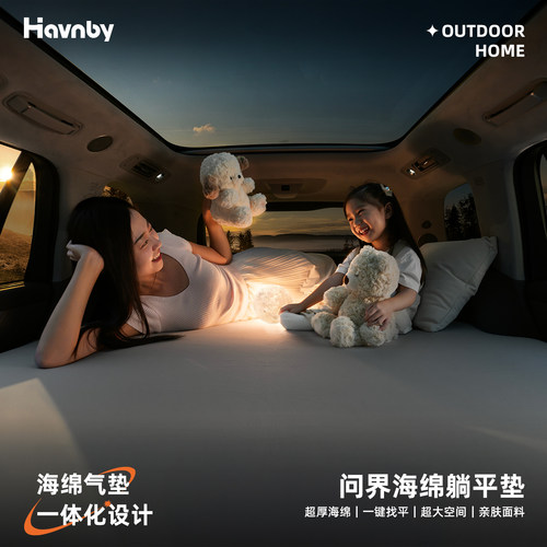 Havnby安温白问界海绵躺平垫